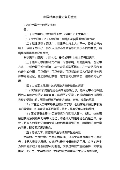 中国档案事业史复习重点