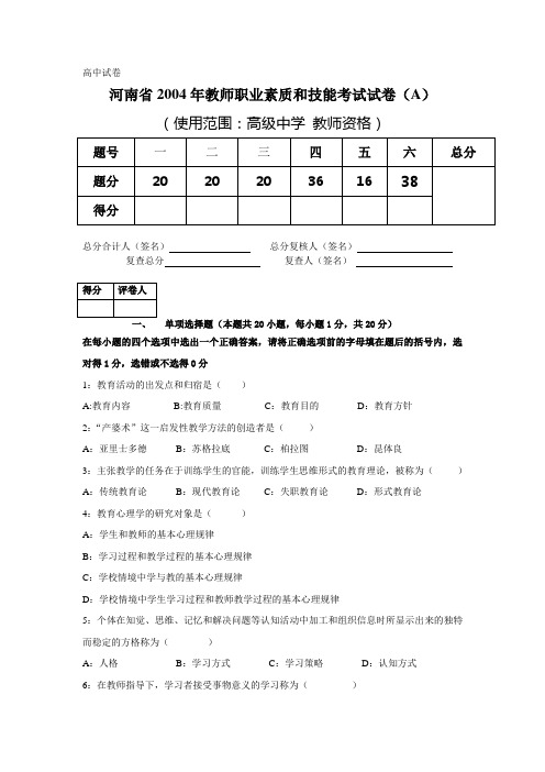 河南省历年教师资格证考试试卷(高中)