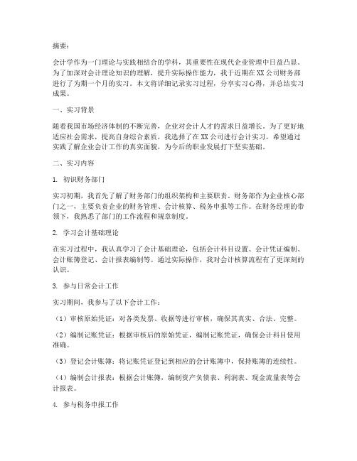 认识实习报告会计学