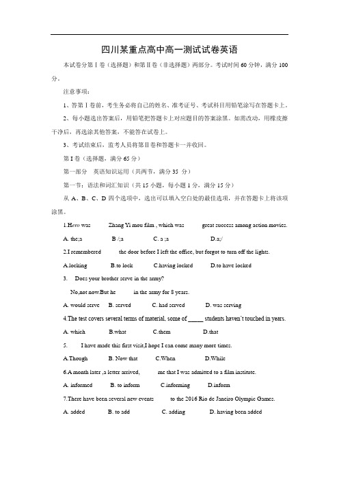 高二英语月考试题及答案-某重点高中2015-2016学年高一下学期定期期末考前测试卷(二)