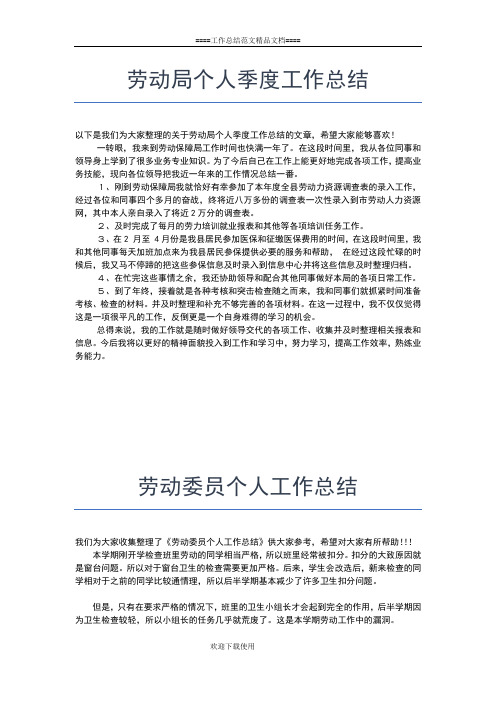 2019年最新劳动人事部门个人年度工作总结00字工作总结文档【七篇】 (2)