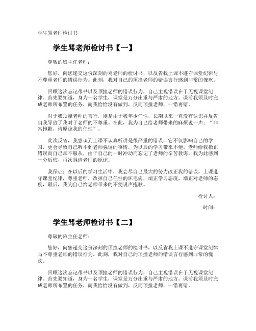 学生骂老师检讨书