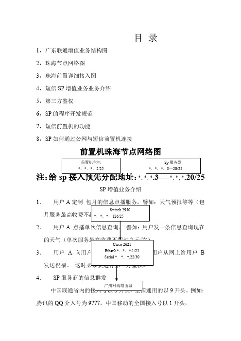 项目计划书样例——联通短信增值业务