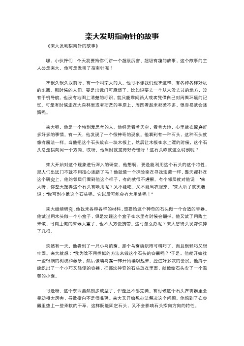 栾大发明指南针的故事