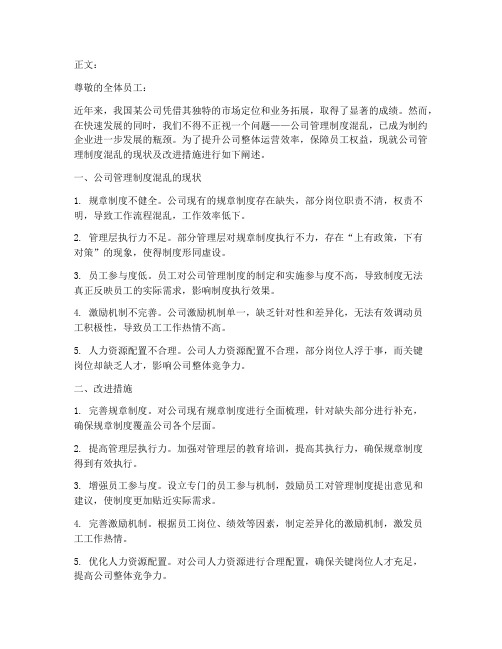 公司管理制度混乱的文案