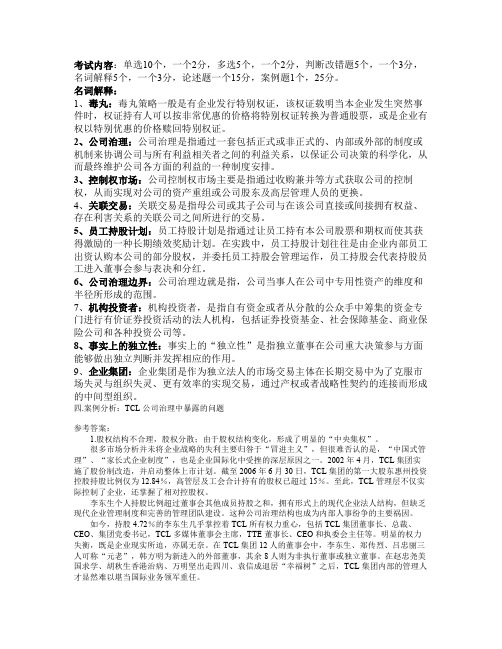 公司治理名词解释