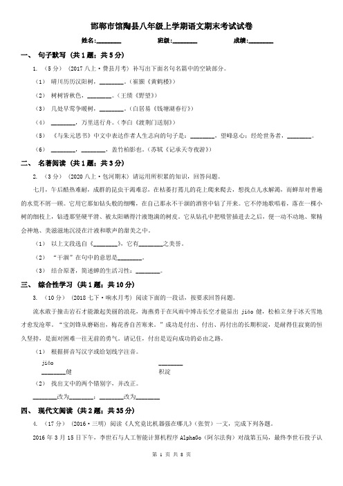 邯郸市馆陶县八年级上学期语文期末考试试卷