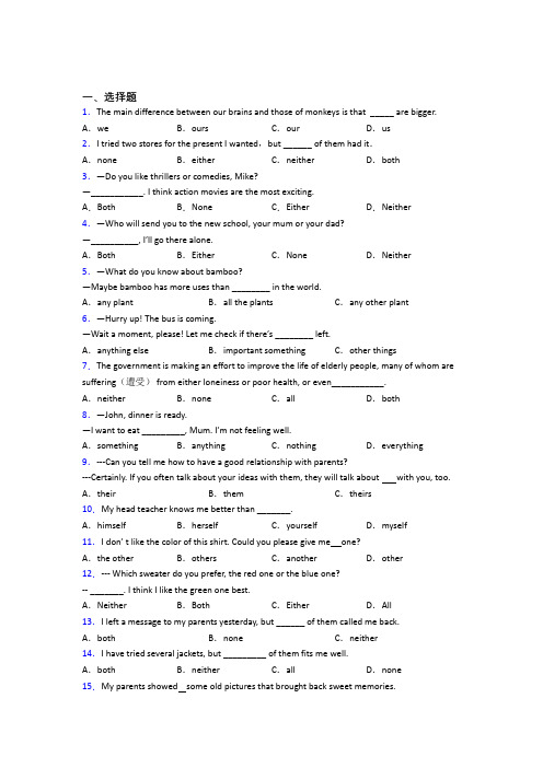 (专题精选)初中英语语法知识—代词的难题汇编含答案解析