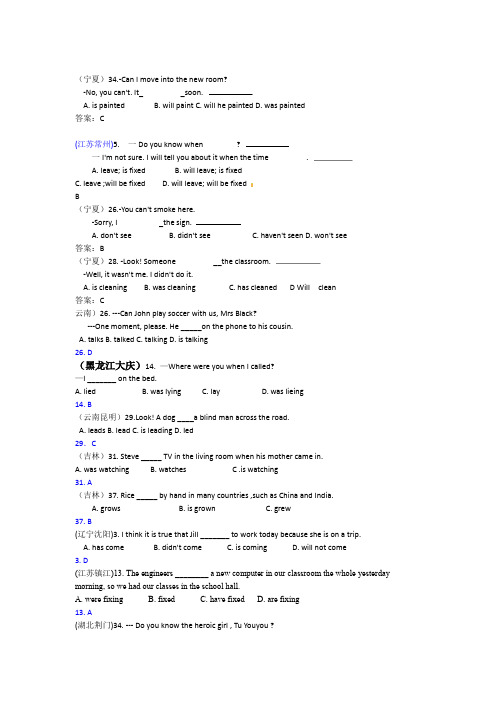 通用版2019届中考英语知识点分类汇编含解题思路单项选择 精讲十动词的时态