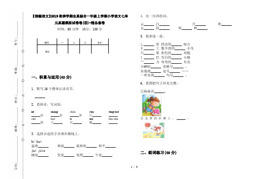 【部编语文】2019秋季学期全真综合一年级上学期小学语文七单元真题模拟试卷卷(③)-精品套卷