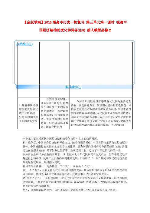 高考历史一轮复习 第三单元第一课时 晚清中国经济结构的变化和洋务运动 新人教版必修2