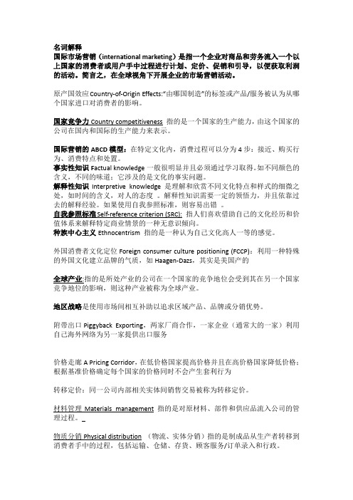 国际市场营销习题