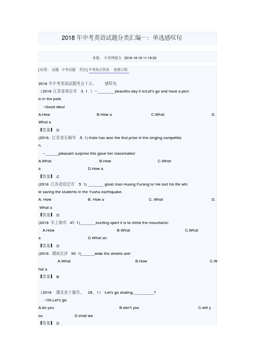 最新-2018年中考英语试题分类汇编一感叹句精品