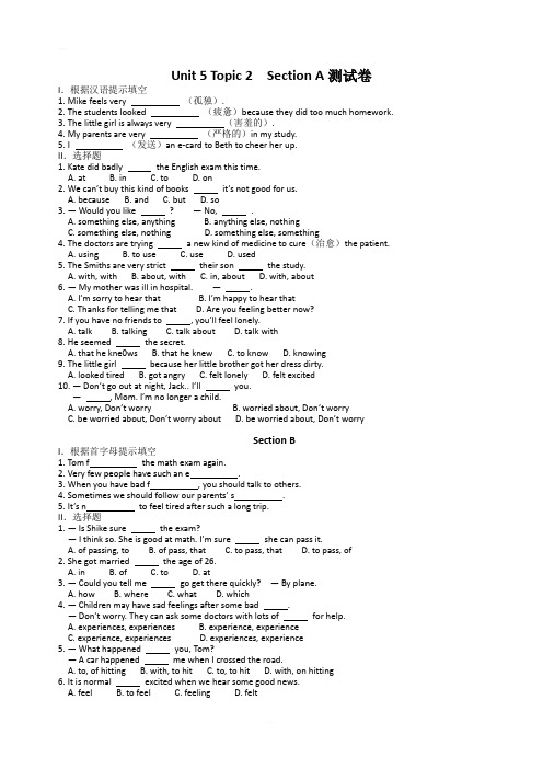 仁爱英语八年级下册Unit 5 Topic 2同步知识点检测卷(含答案)