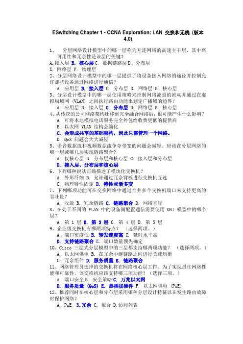 ccna第三学期1-7套练习题答案(最新)