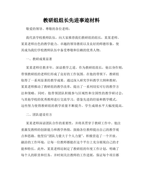 教研组组长先进事迹材料