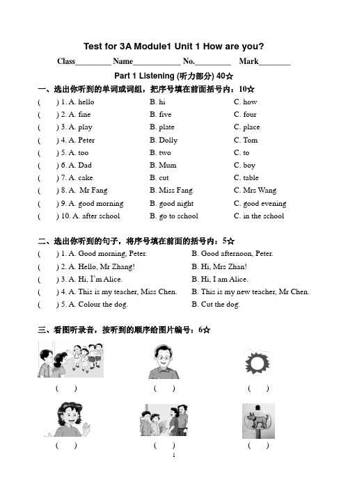 沪教版小学牛津英语三年级第一学期3A M1U1 小测验(含听力答案)