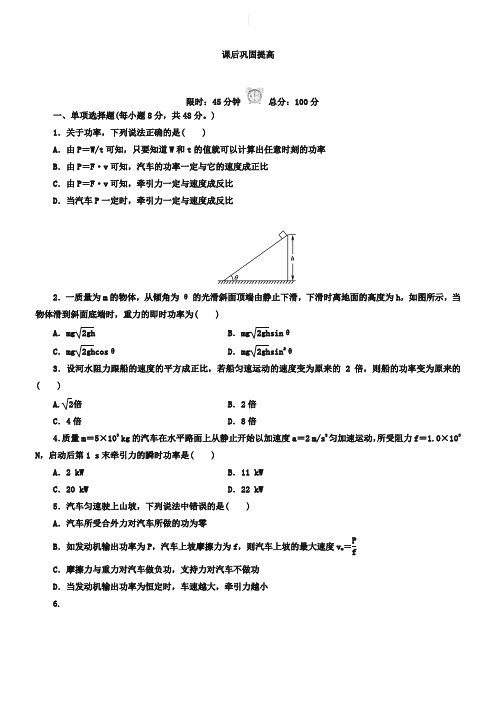 人教版物理必修二：7-2《功率》课后练习(含答案)