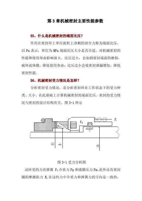 (完整word版)机械密封主要性能参数