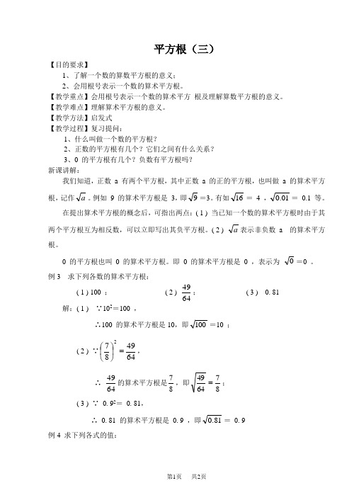 八年级数学上册平方根(3)(人教版)