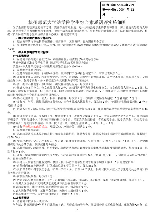 法学院学生综合素质测评细则2009修改