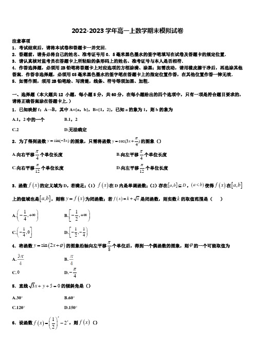 江西省上饶市广丰区2022年高一上数学期末检测试题含解析