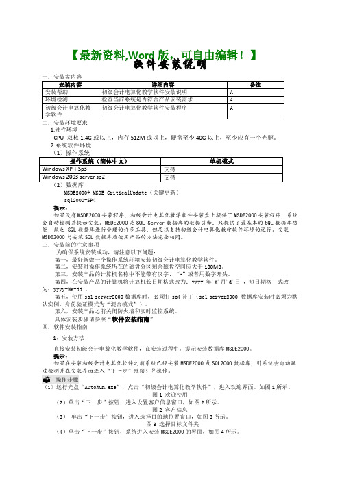 初级会计电算化教学软件安装说明会计电算化