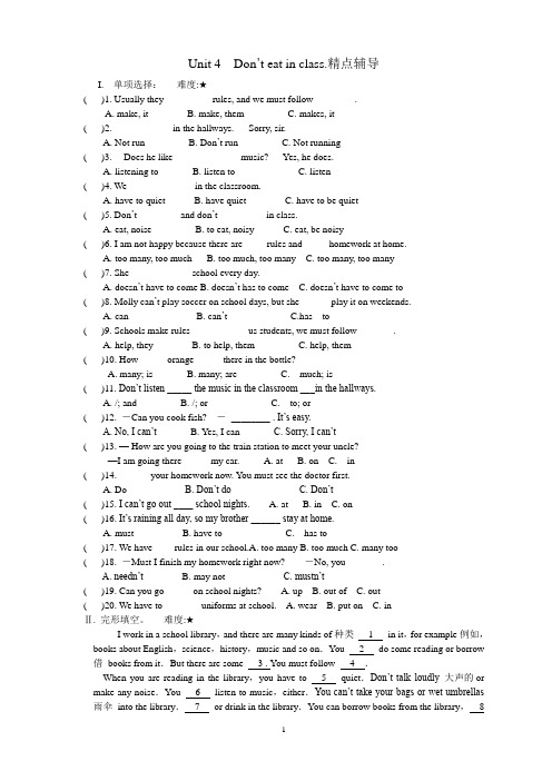 七年级英语下册Unit_4_Don’t_eat_in_class!