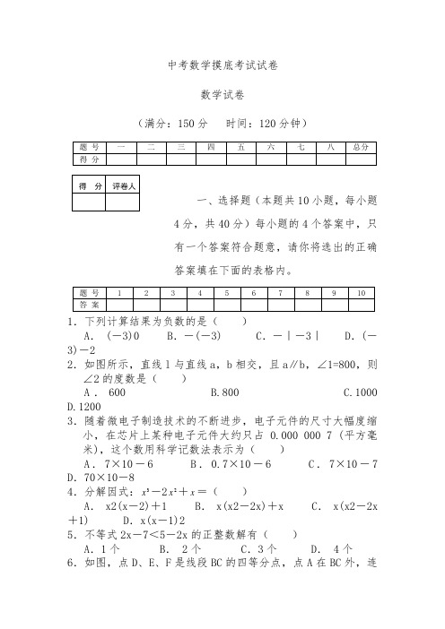 2011年中考数学最新模拟试题4