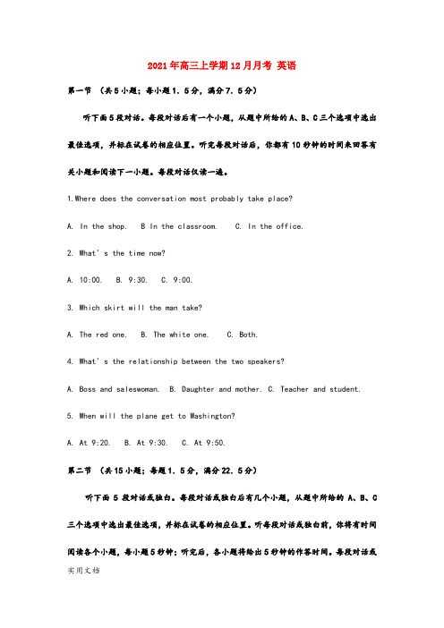 2021-2022年高三上学期12月月考 英语