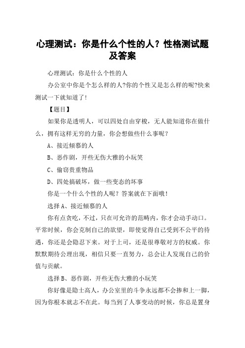 心理测试：你是什么个性的人？性格测试题及答案