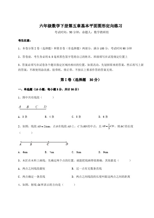 2022年必考点解析鲁教版(五四)六年级数学下册第五章基本平面图形定向练习试卷(含答案解析)