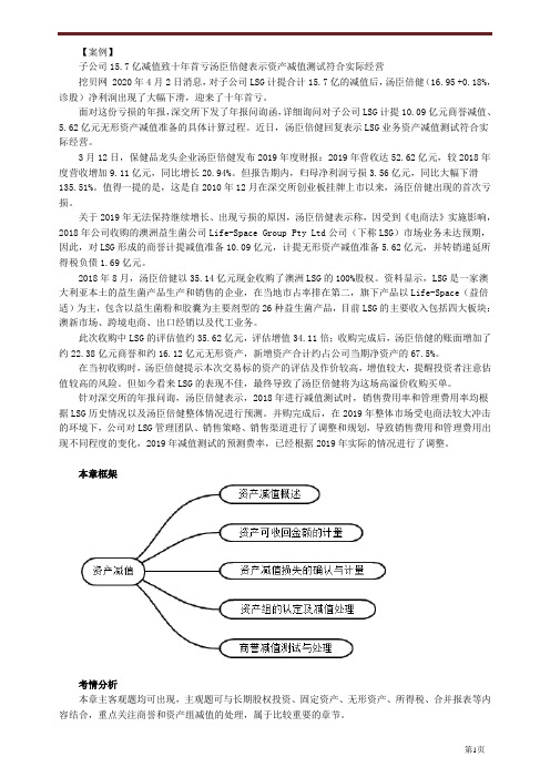 会计知识点