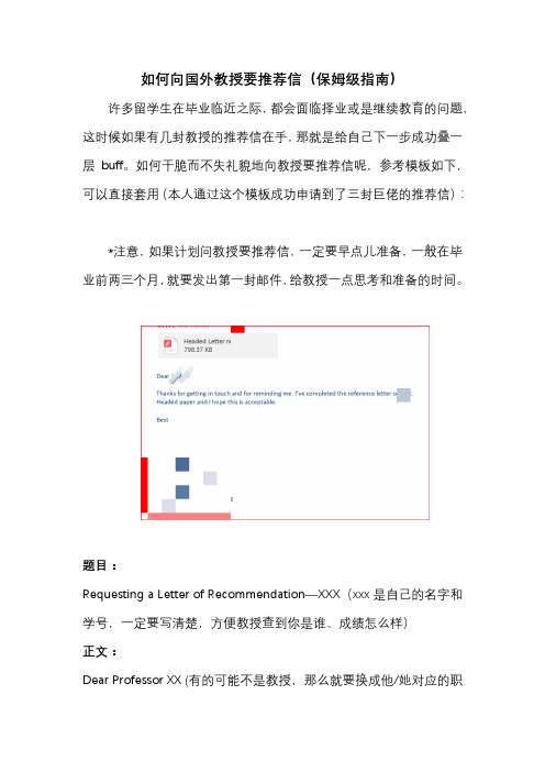 如何向国外教授要推荐信