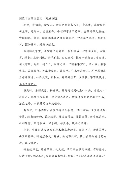 《况钟,字伯律,靖安人》阅读练习及答案