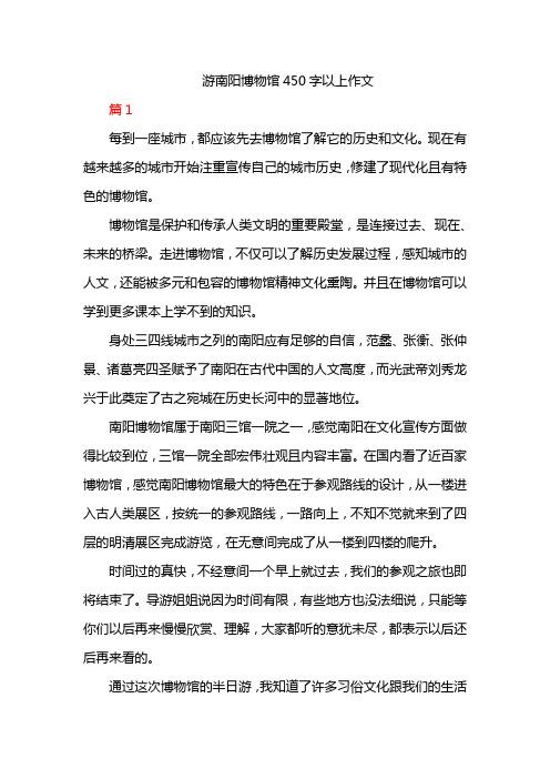 游南阳博物馆450字以上作文