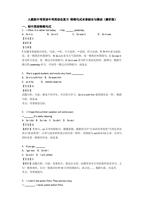 人教版中考英语中考英语总复习 特殊句式本章综合与测试(解析版)