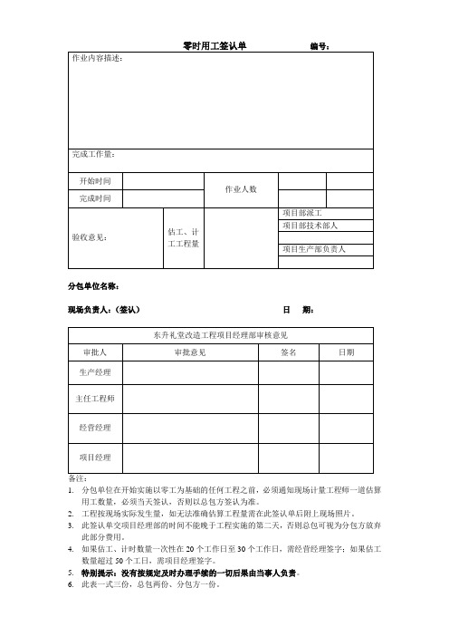 零工签认单样板