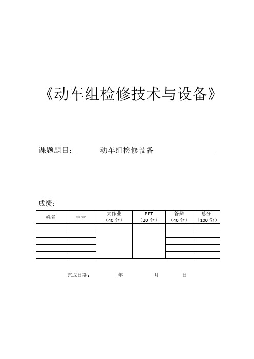 动车组检修设备