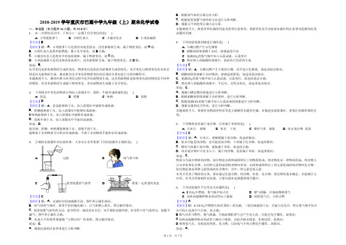 2018-2019学年重庆市巴蜀中学九年级(上)期末化学试卷解析版