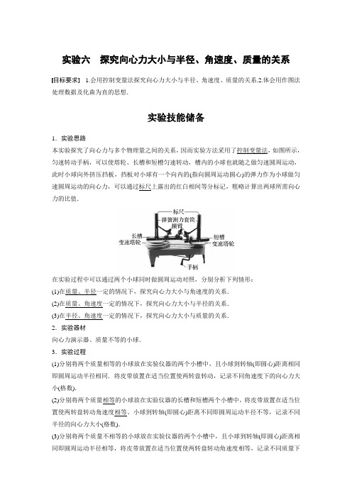 第4章 实验6 探究向心力大小与半径、角速度、质量的关系   