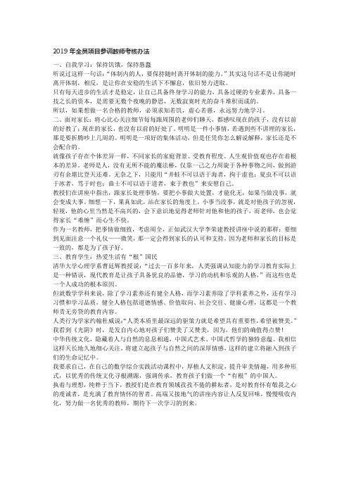 参训教师考核办法