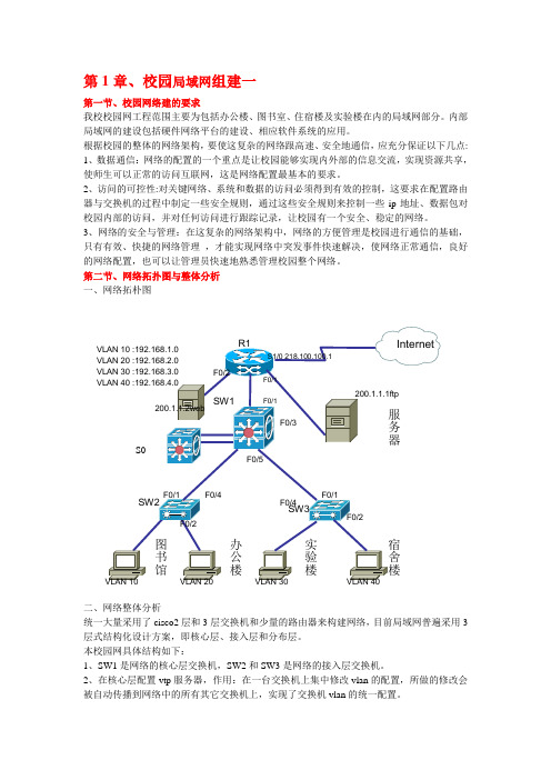 校园局域网组建与配置