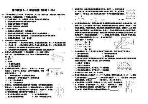 高二物理3—1综合检测(限时1.5h)