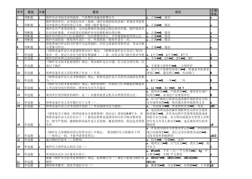 锅炉工取证考试试题6