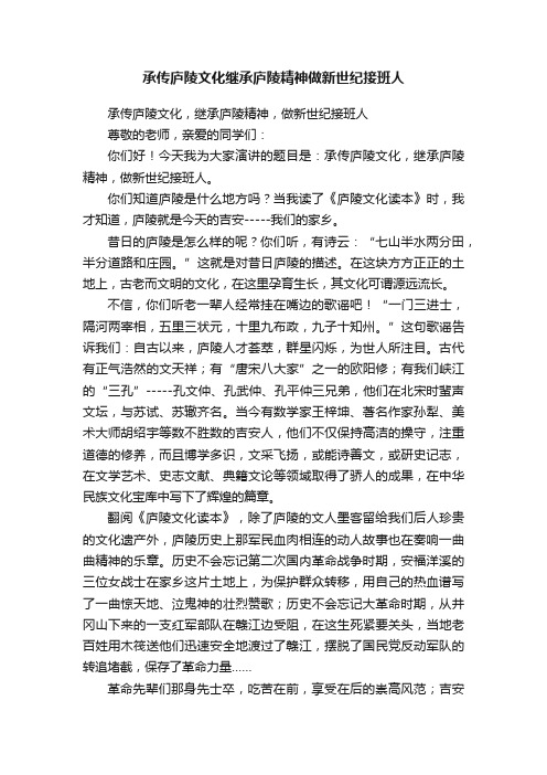 承传庐陵文化继承庐陵精神做新世纪接班人