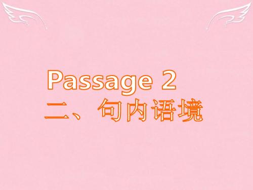 广东省南海桂城中学2016届高三英语二轮复习 第五篇 完形填空 Passage 2 句内语境课件