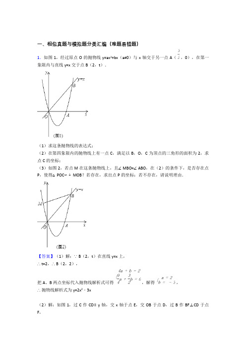 人教中考数学备考之相似压轴突破训练∶培优篇附答案(1)