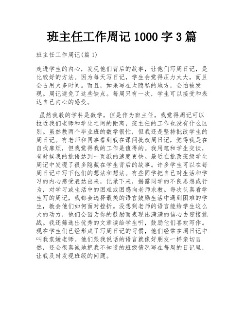 班主任工作周记1000字3篇