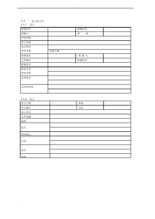 OA工作流各种表单模版11